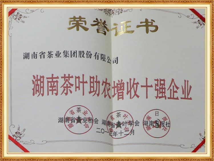 湖南尊龙凯时 人生就是搏!平台
助农增收十强企业