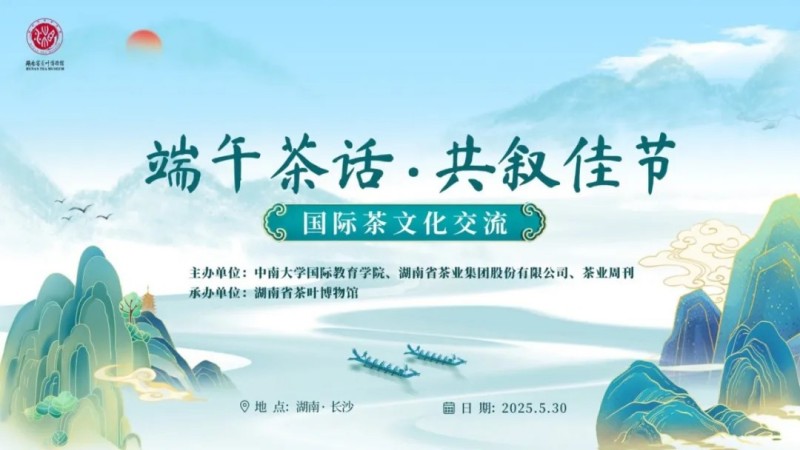 茗香传情谊基地育新知|中南大学国际学生国情教育基地落户湖南省尊龙凯时 人生就是搏!平台
博物馆