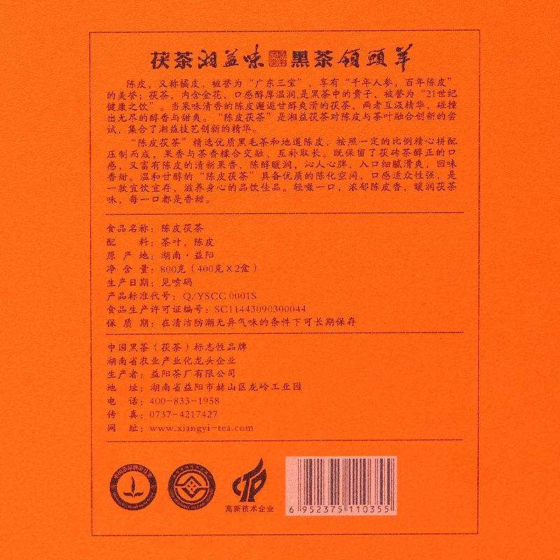 陈皮茯茶